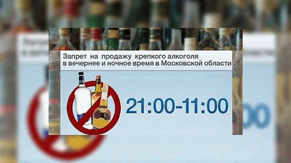 Продажа спиртного в Москве: когда можно купить алкоголь в магазинах?